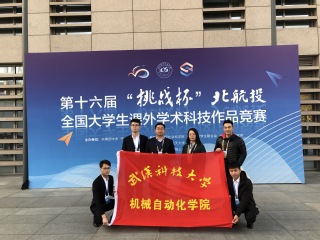 第十六届“挑战杯”全国大学生课...