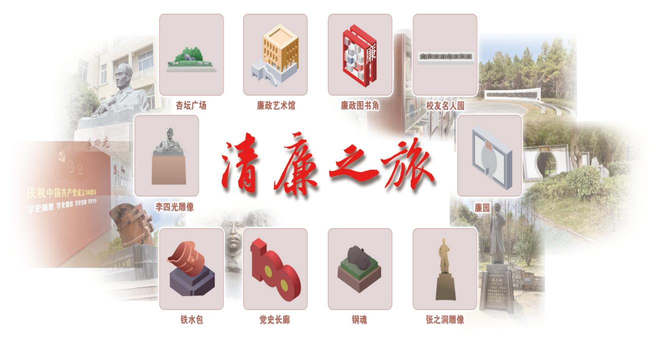 【清廉金年会】师生共创“清廉之...