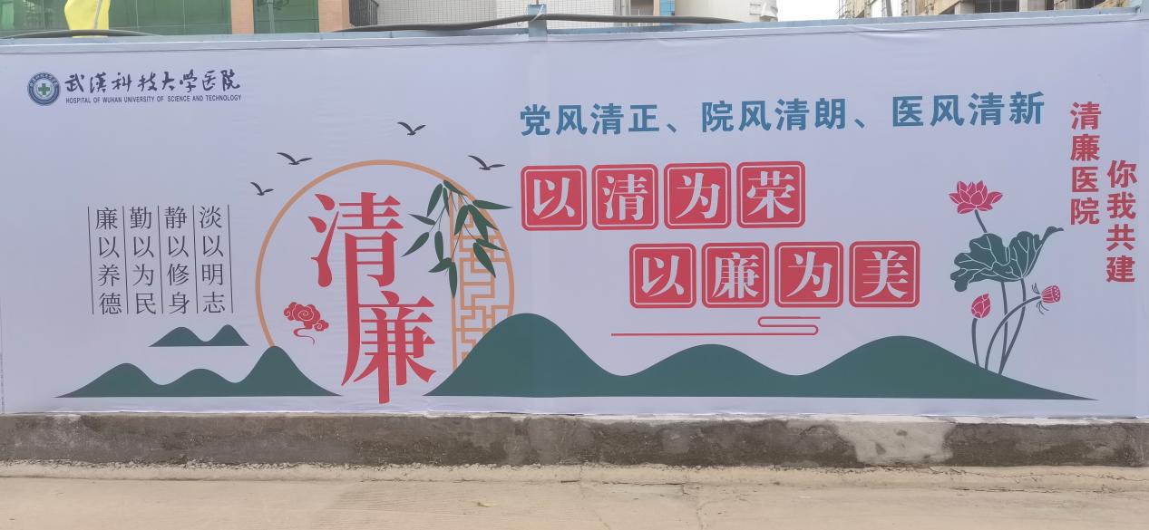 校医院打造廉洁文化宣传阵地 助...