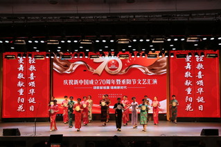 庆祝新中国成立70周年暨重阳节...
