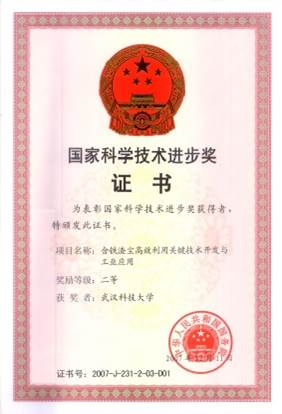 大宗主流二次含铁资源高效利用技...