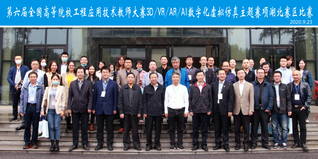 第六届全国高等院校工程应用技术...